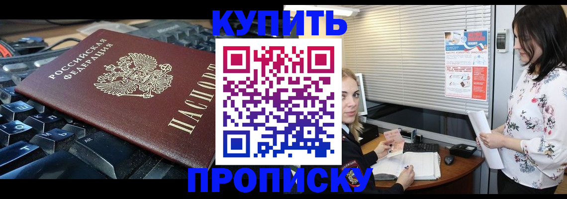 прописка гарантия в Артёмовском