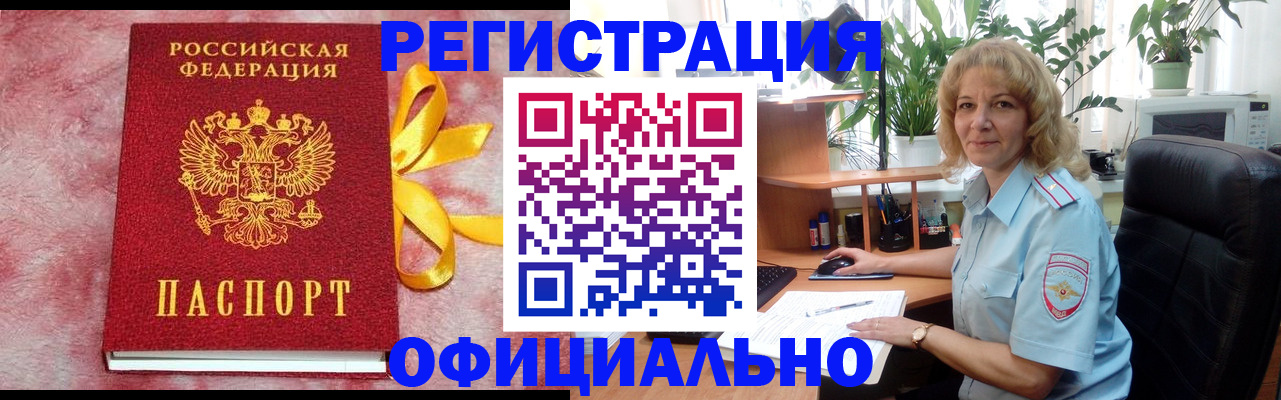 временная регистрация для школы в Артёмовском