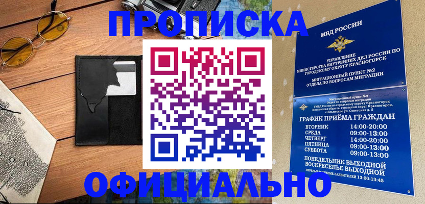 прописка поиск в Артёмовском